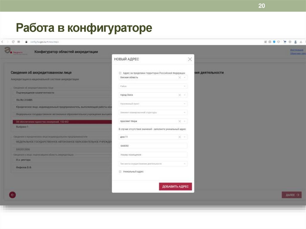 Работа в конфигураторе
