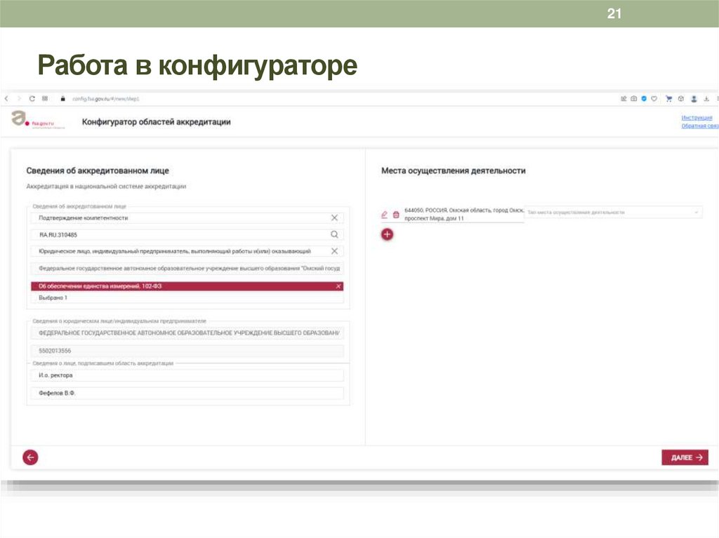 Работа в конфигураторе