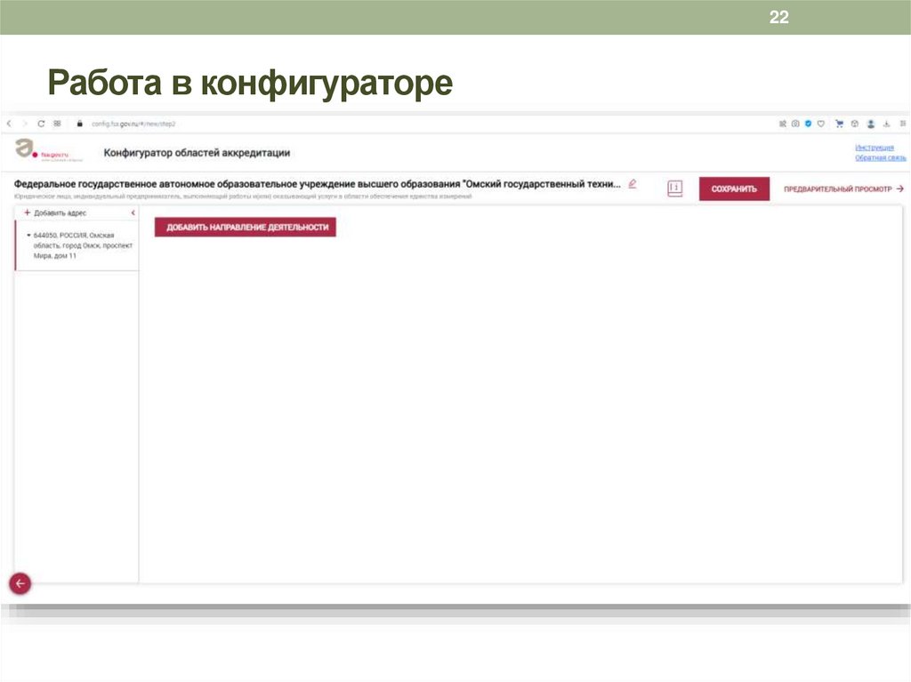 Работа в конфигураторе