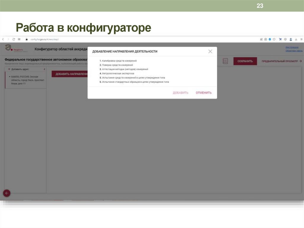 Работа в конфигураторе