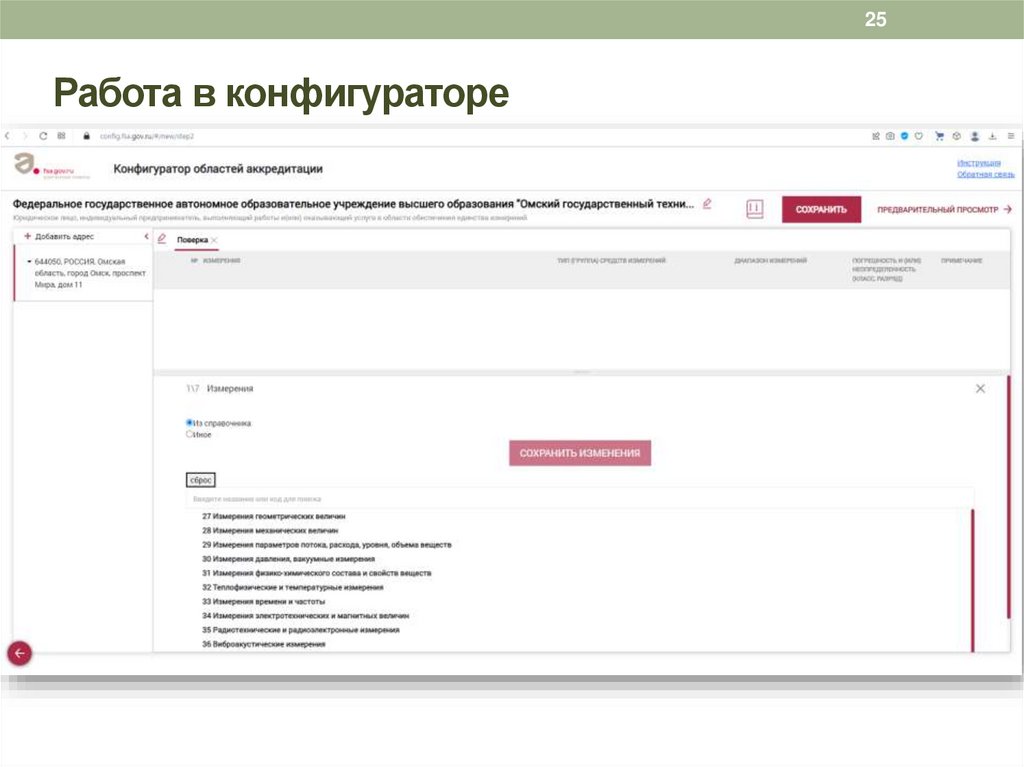 Работа в конфигураторе
