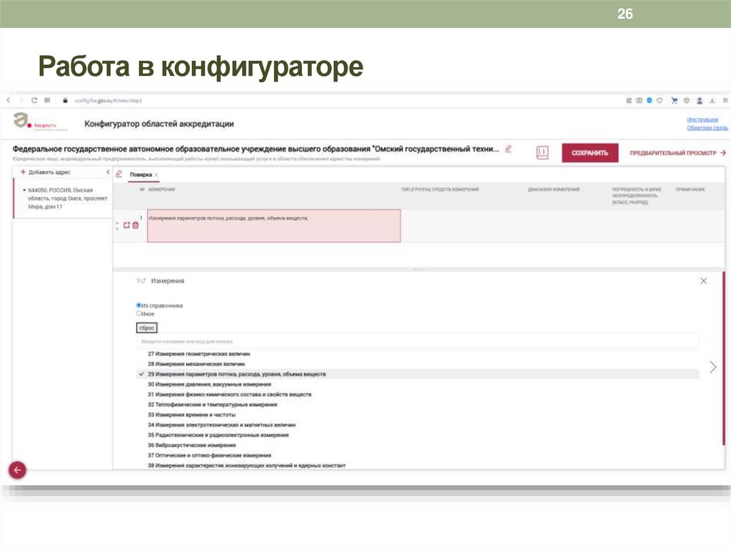 Работа в конфигураторе