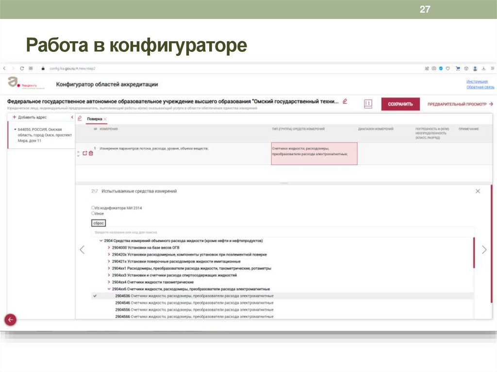 Работа в конфигураторе