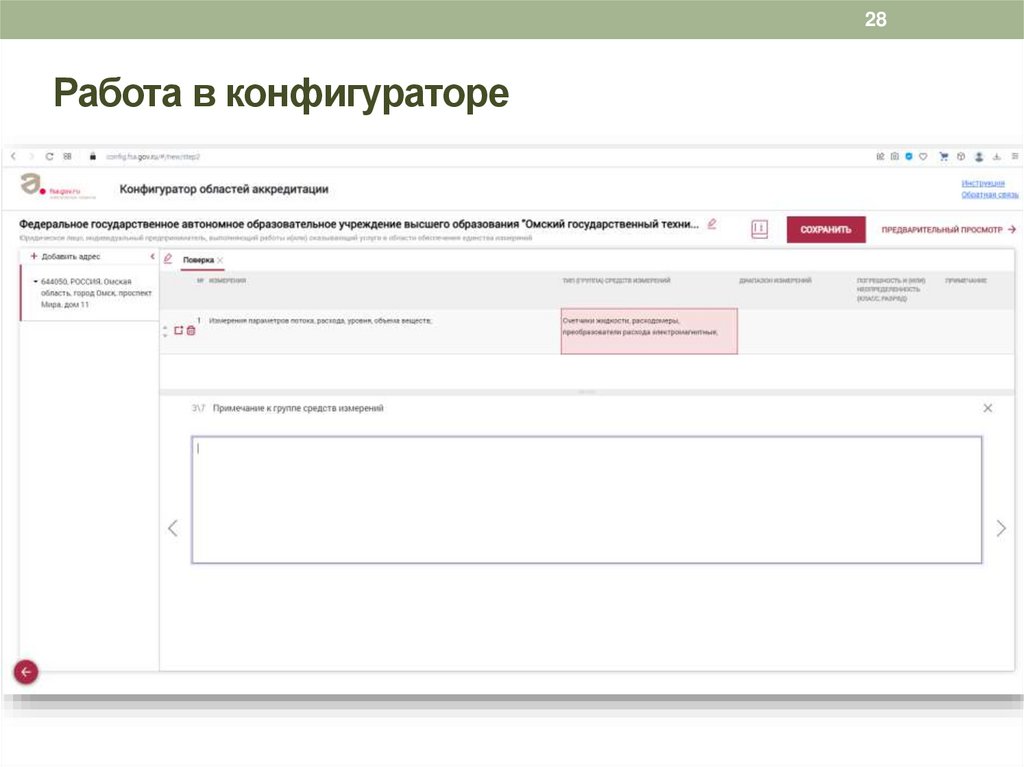 Работа в конфигураторе