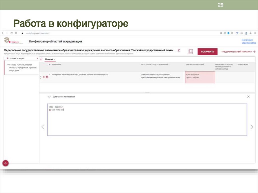 Работа в конфигураторе
