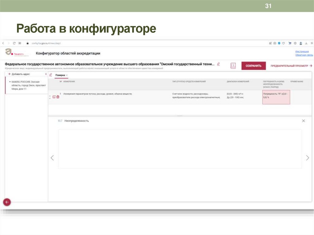 Работа в конфигураторе