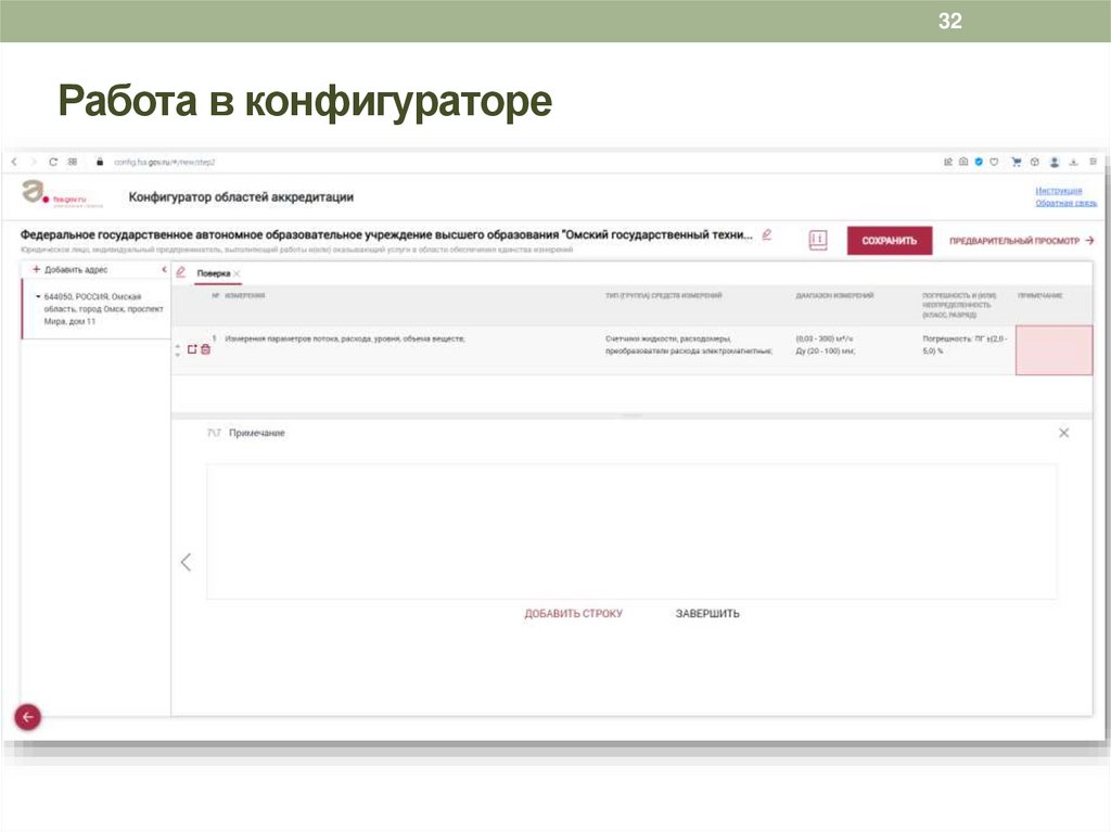 Работа в конфигураторе