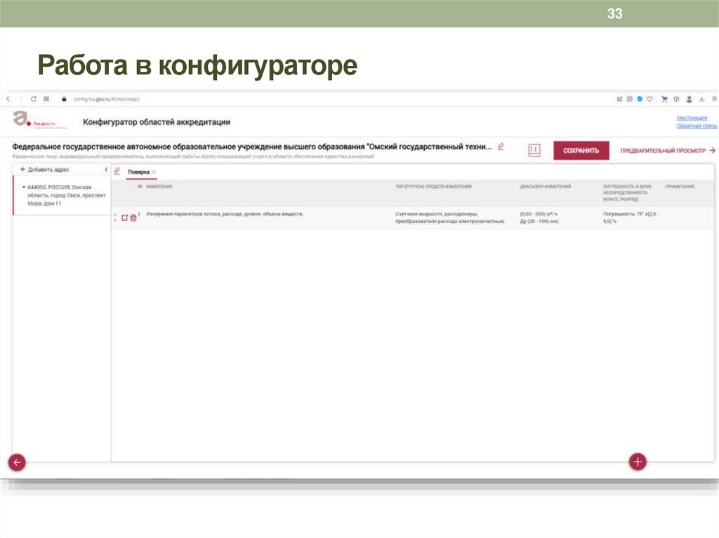 Работа в конфигураторе