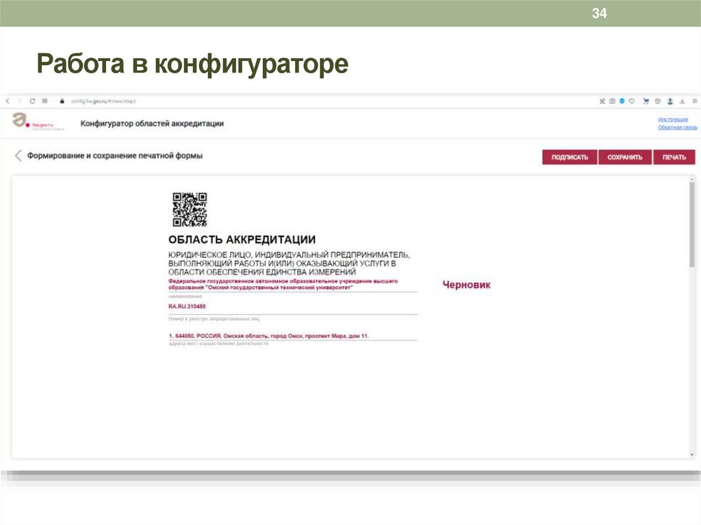Работа в конфигураторе