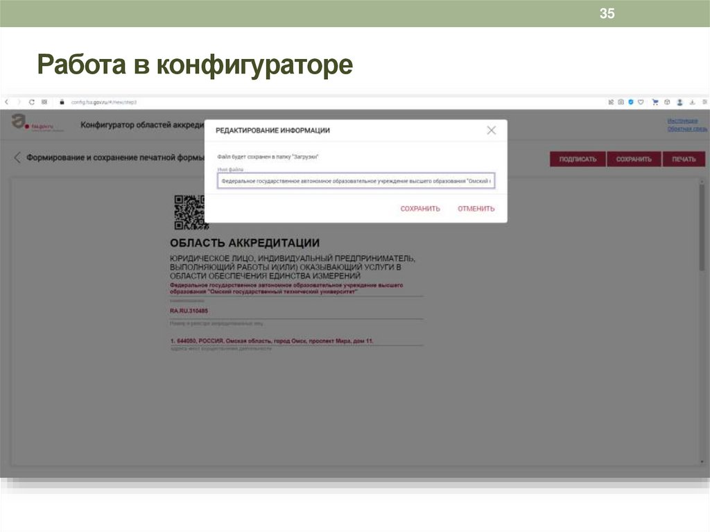 Работа в конфигураторе
