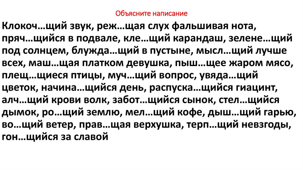 Объясните написание