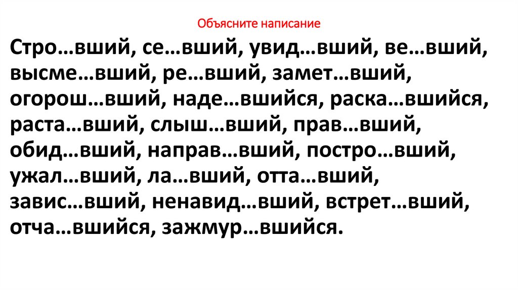 Объясните написание