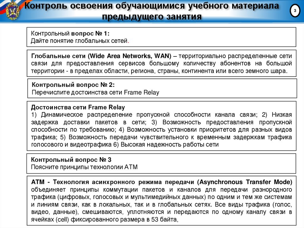 Контроль освоения обучающимися учебного материала предыдущего занятия