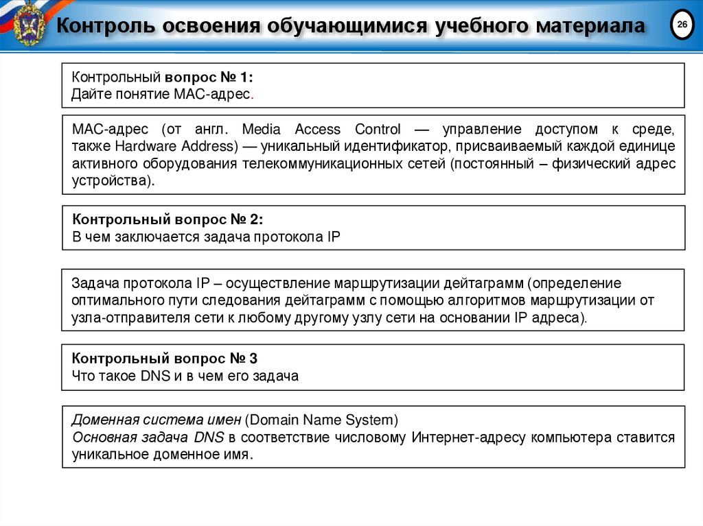 Контроль освоения обучающимися учебного материала