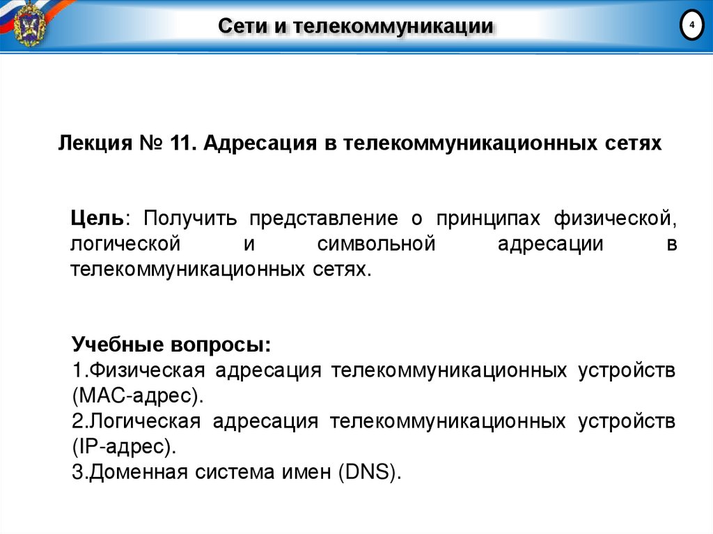 Сети и телекоммуникации