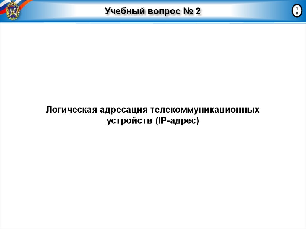 Учебный вопрос № 2