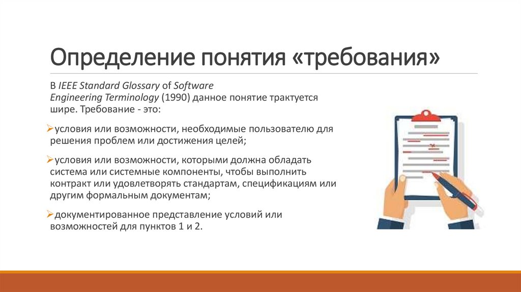 Определение понятия «требования»