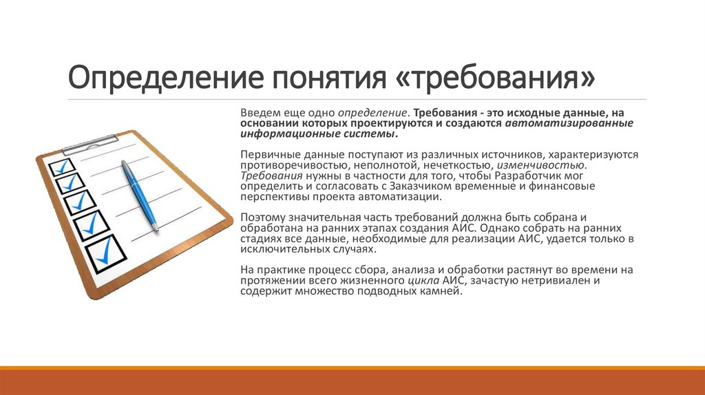 Определение понятия «требования»