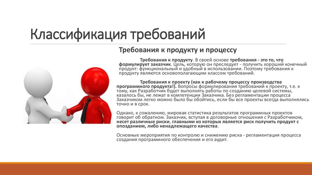 Классификация требований