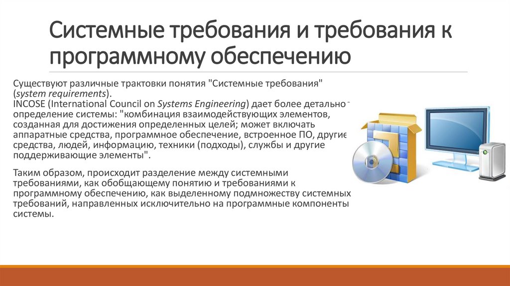 Системные требования и требования к программному обеспечению