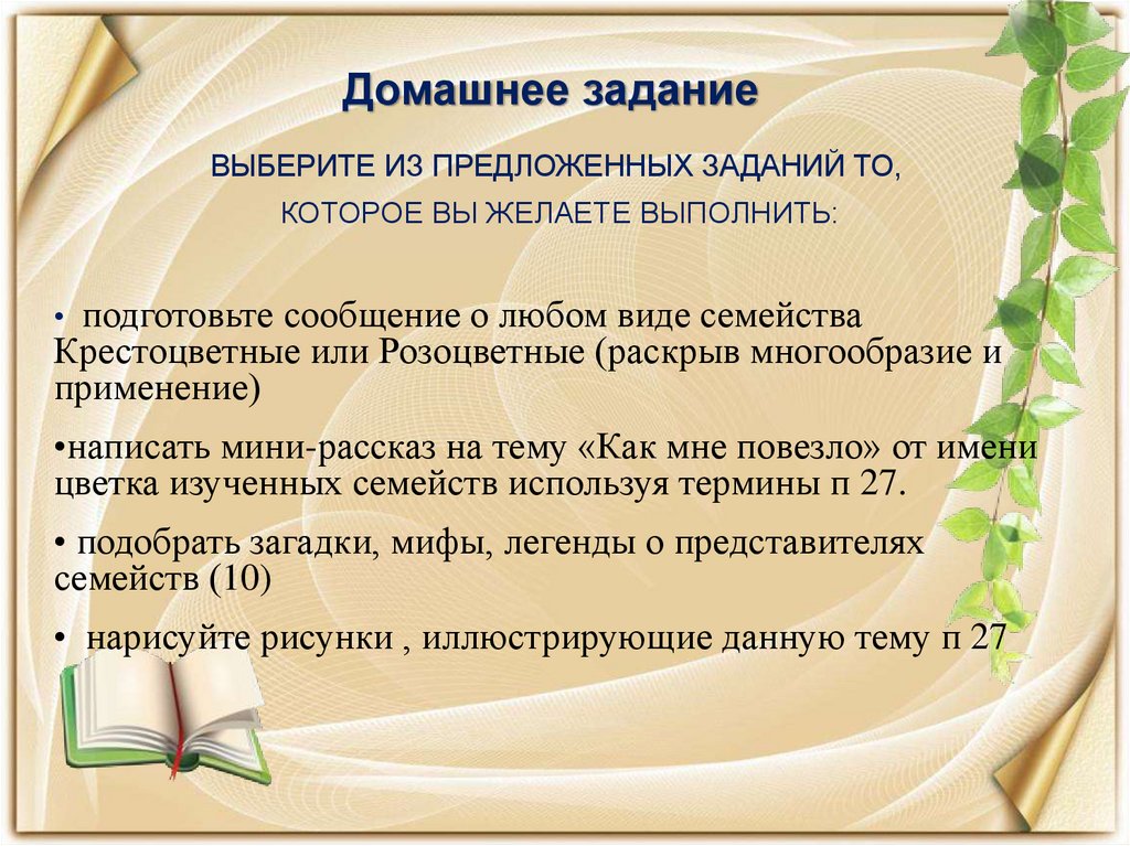 Домашнее задание