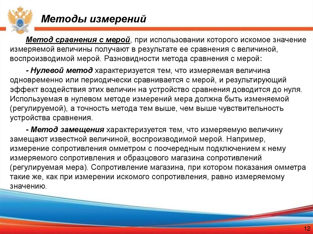 Методы измерений