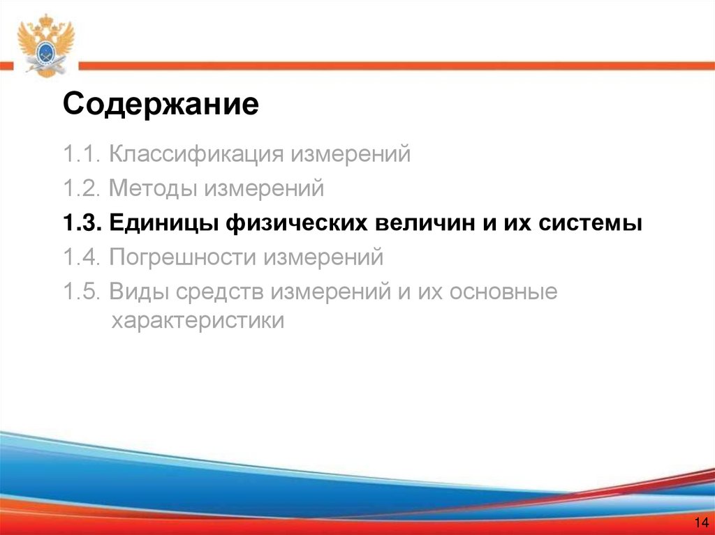 Содержание