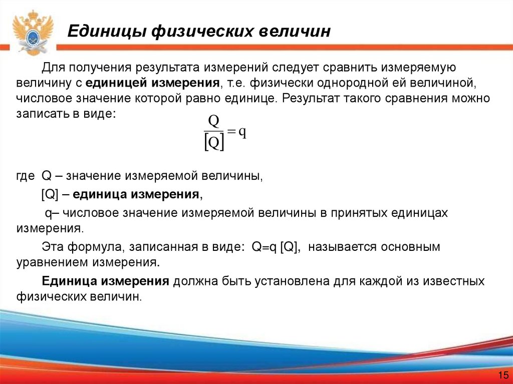 Единицы физических величин