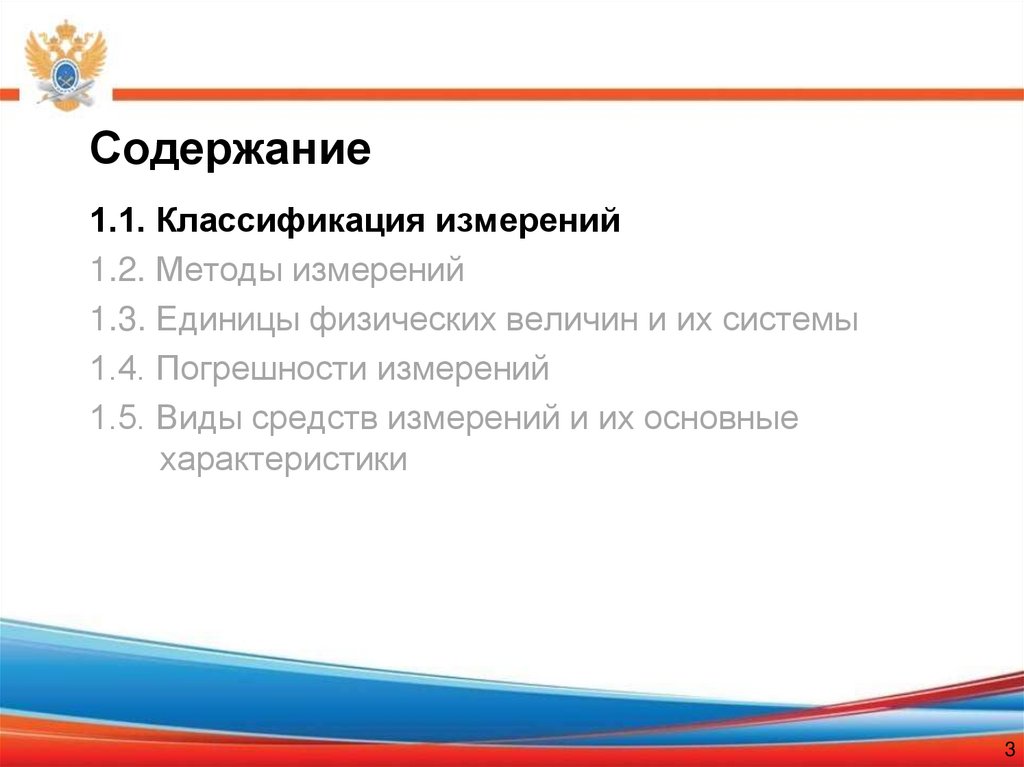 Содержание