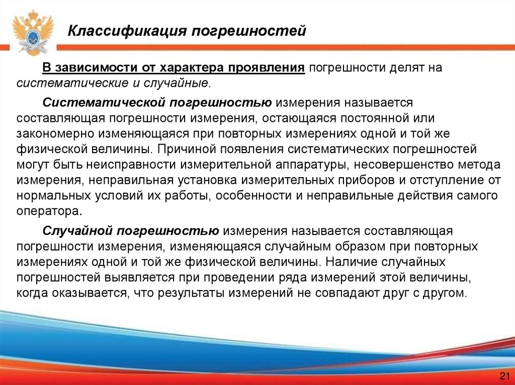 Классификация погрешностей