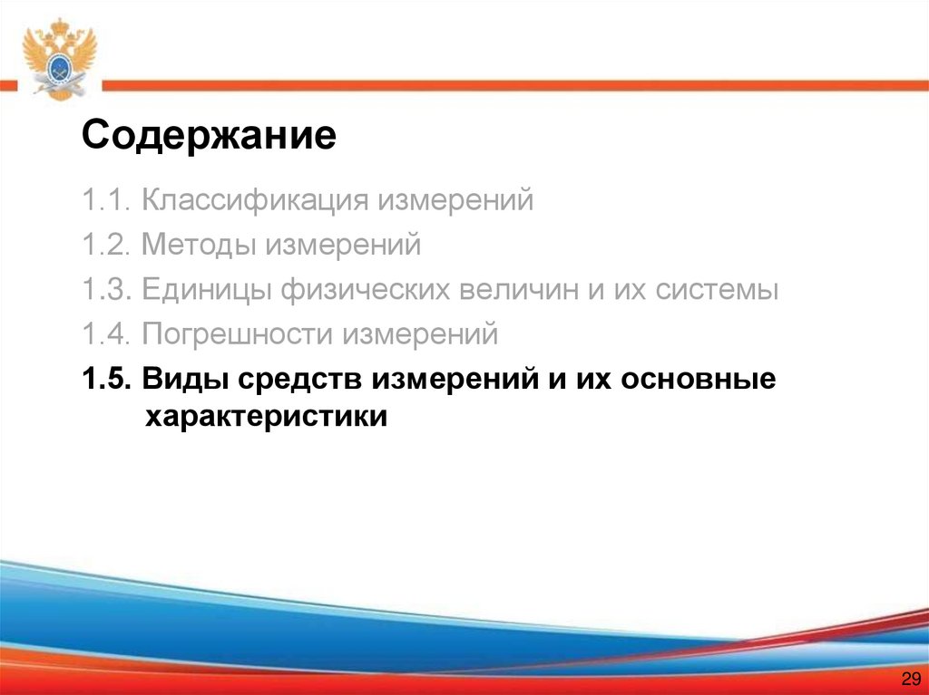 Содержание