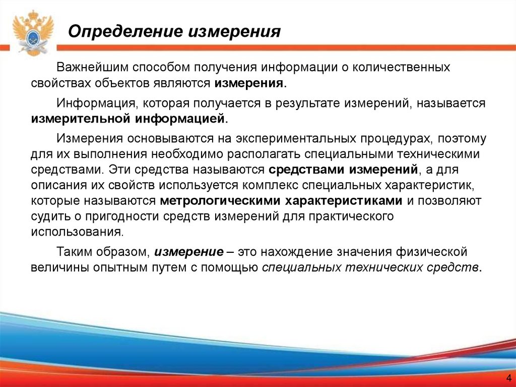 Определение измерения