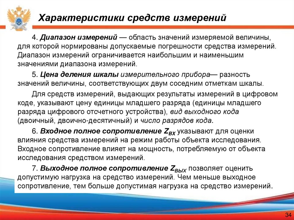 Характеристики средств измерений
