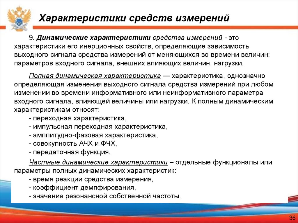 Характеристики средств измерений