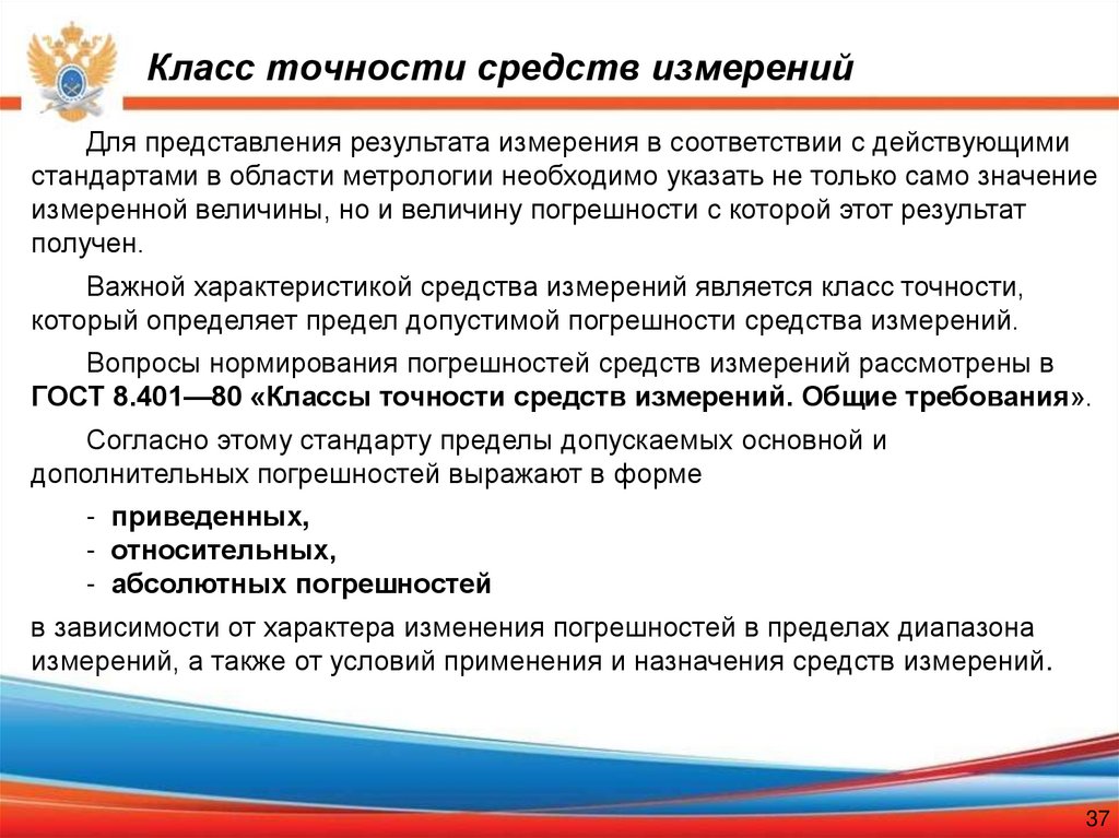 Класс точности средств измерений