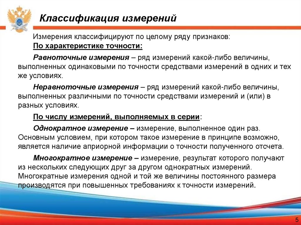 Классификация измерений