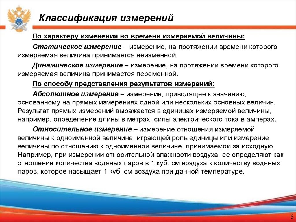 Классификация измерений