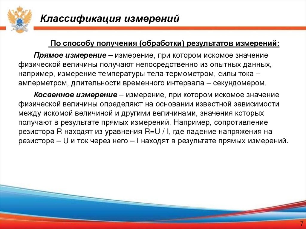 Классификация измерений