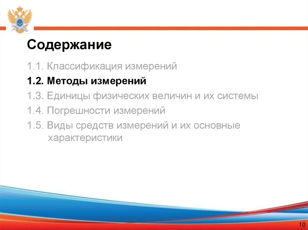 Содержание