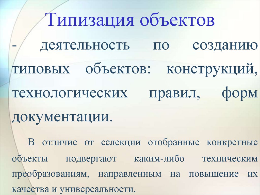 Типизация объектов