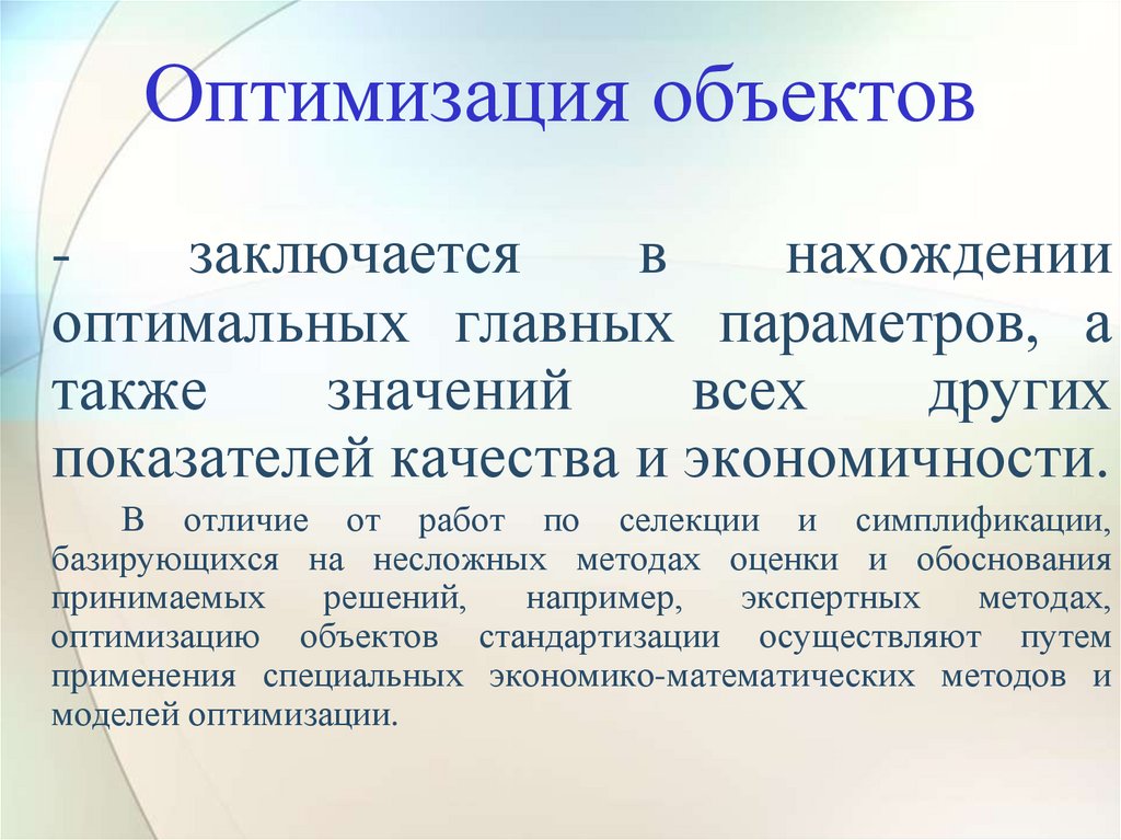 Оптимизация объектов