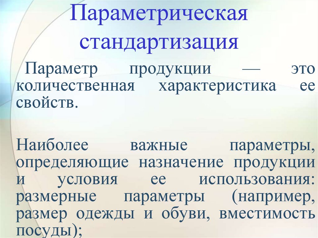 Параметрическая стандартизация