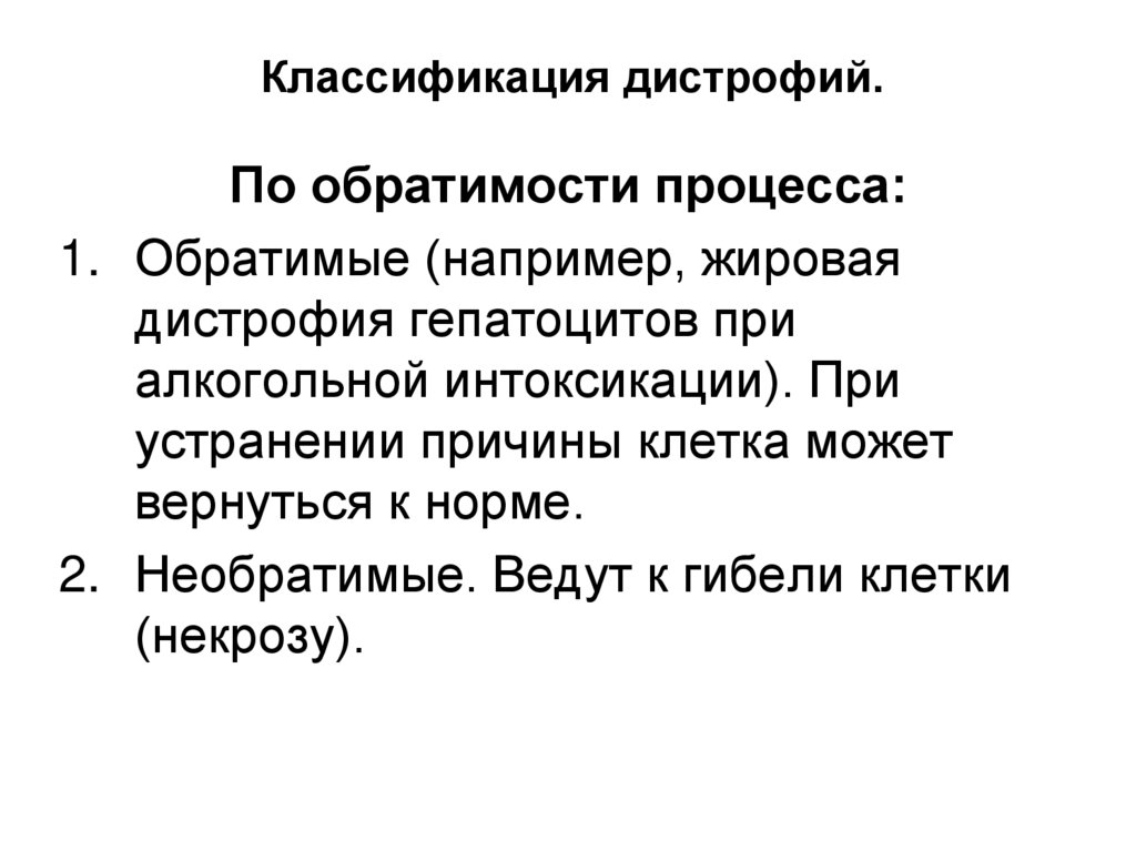 Классификация дистрофий.