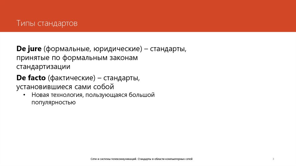 Типы стандартов