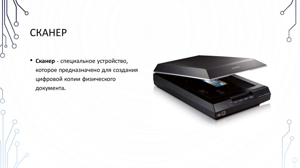 сканер