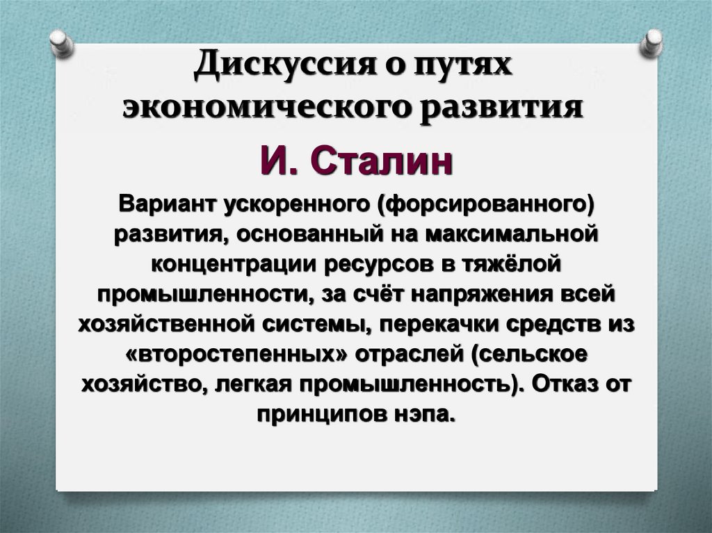Дискуссия о путях экономического развития