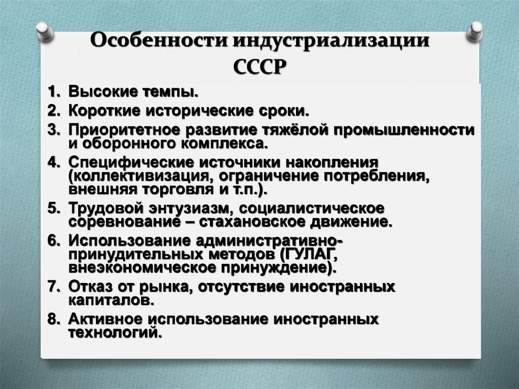 Особенности индустриализации СССР