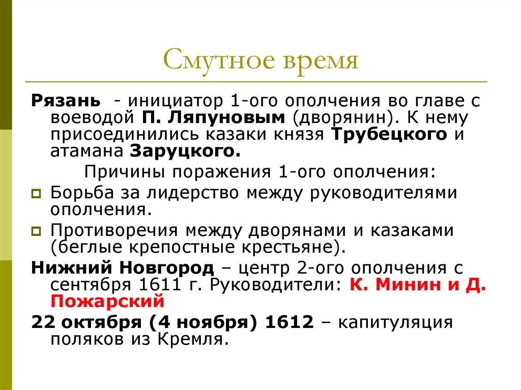 Смутное время