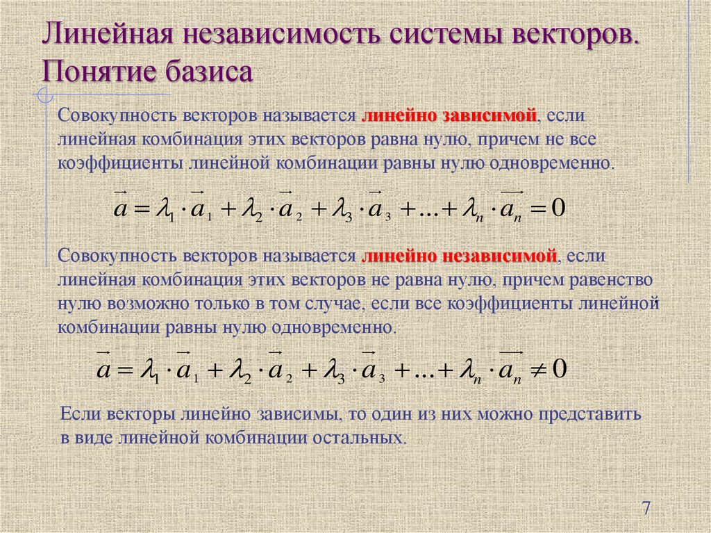 Линейная независимость системы векторов. Понятие базиса