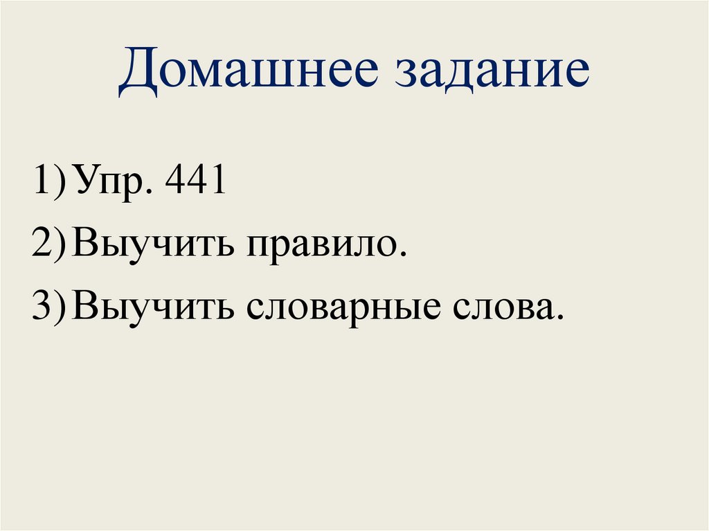 Домашнее задание